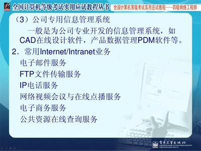 计算机四级网络工程师培训班详细课件 计算机网络工程